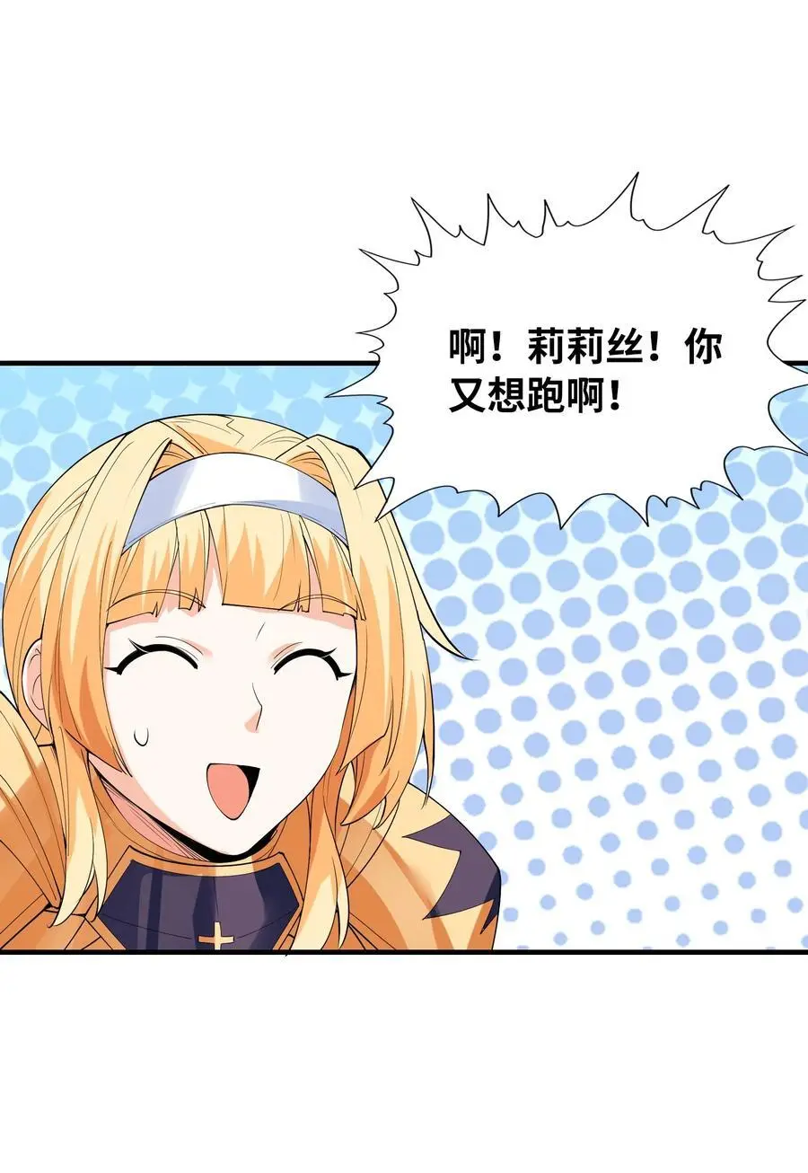 131 时空乱套了 第23页