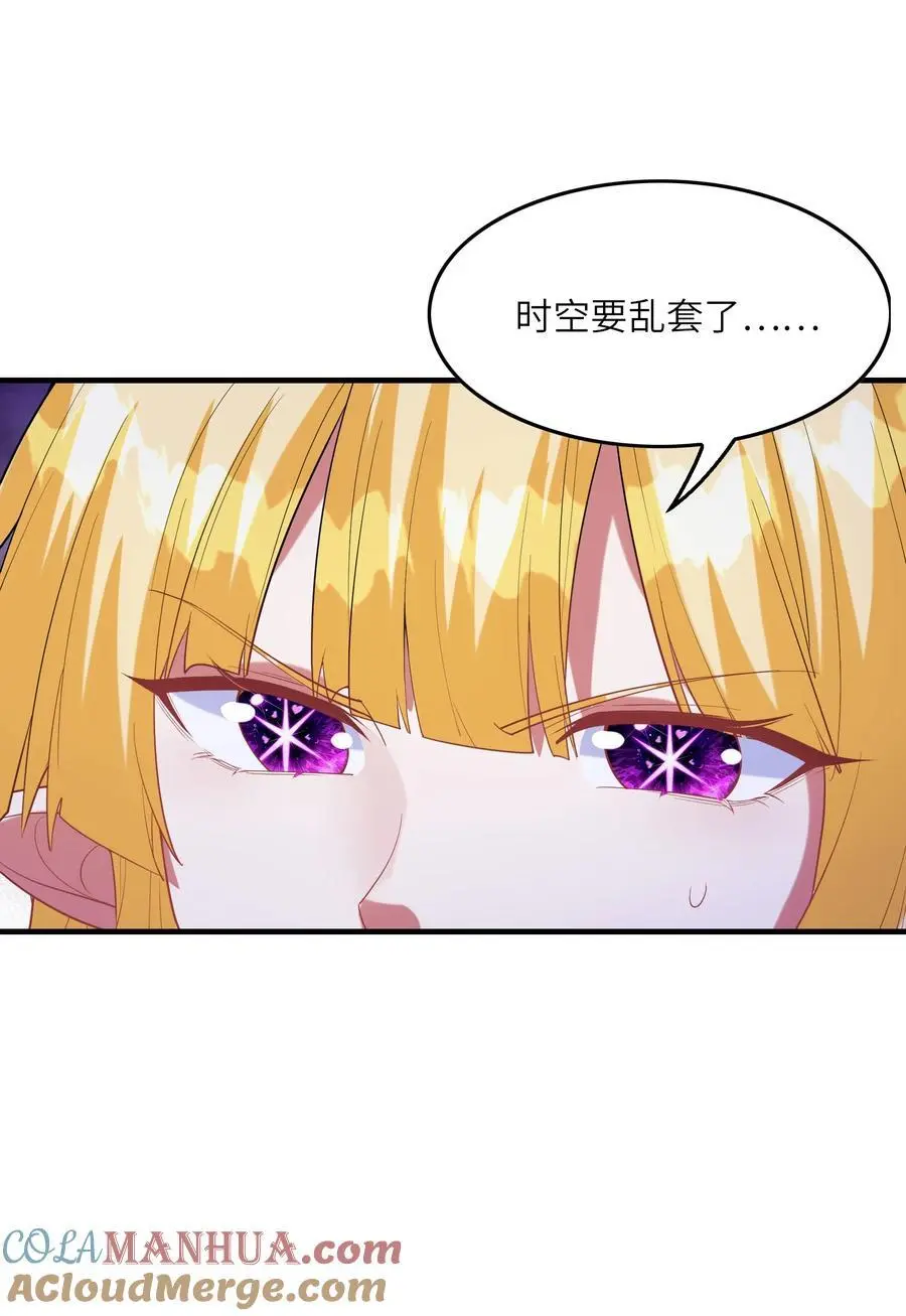 131 时空乱套了 第55页
