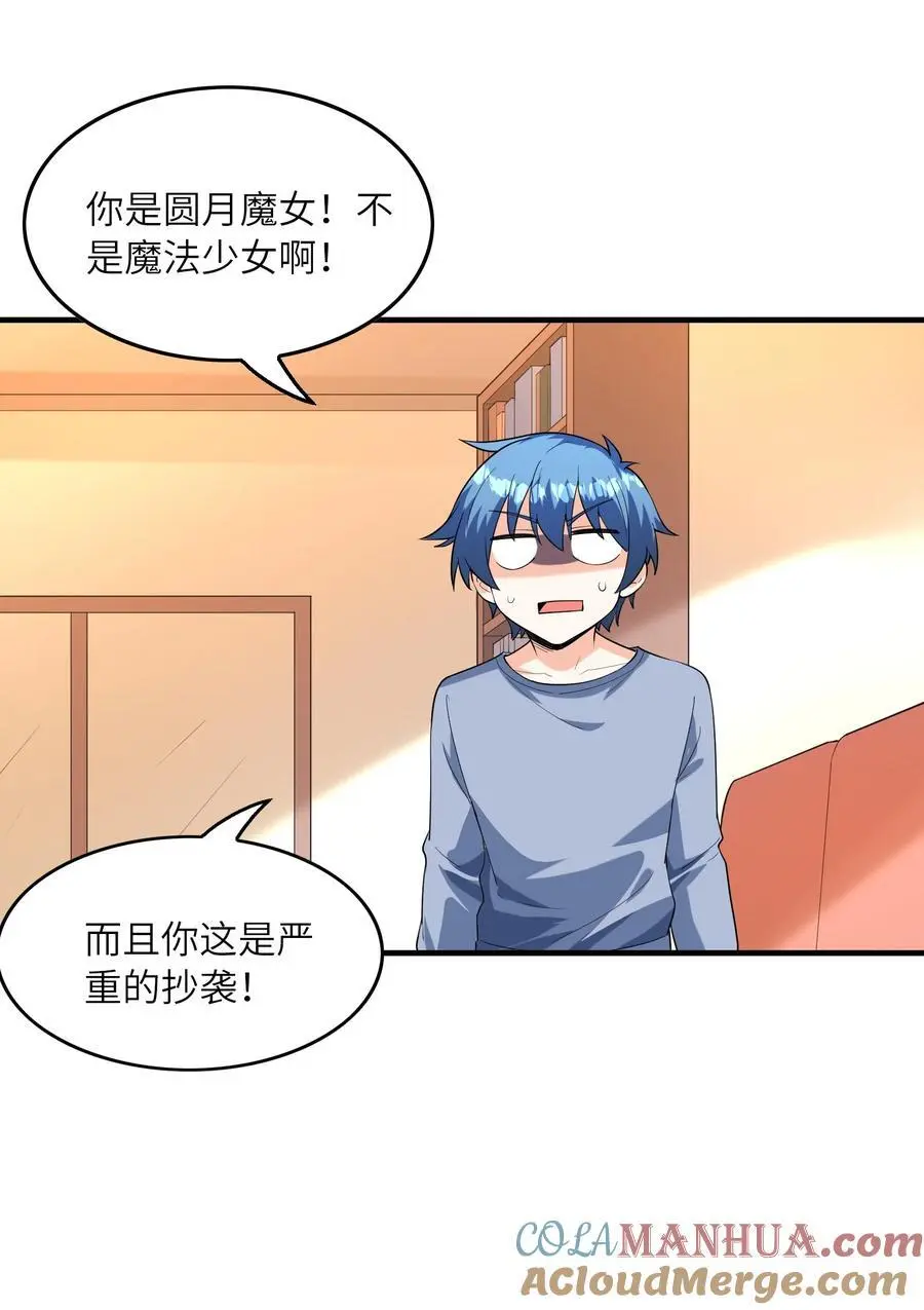 133 月之少女 第61页