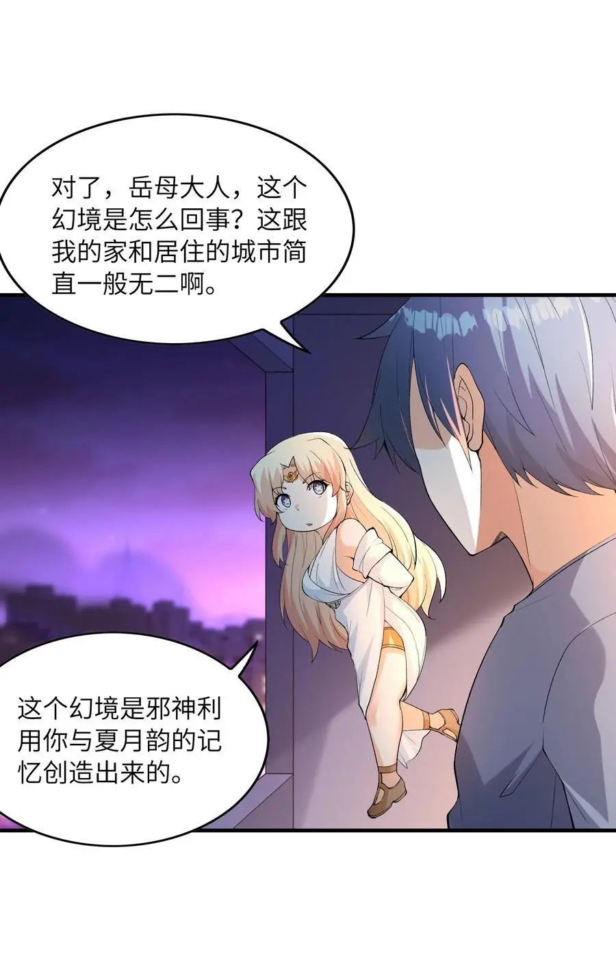 134 创世结晶 第9页