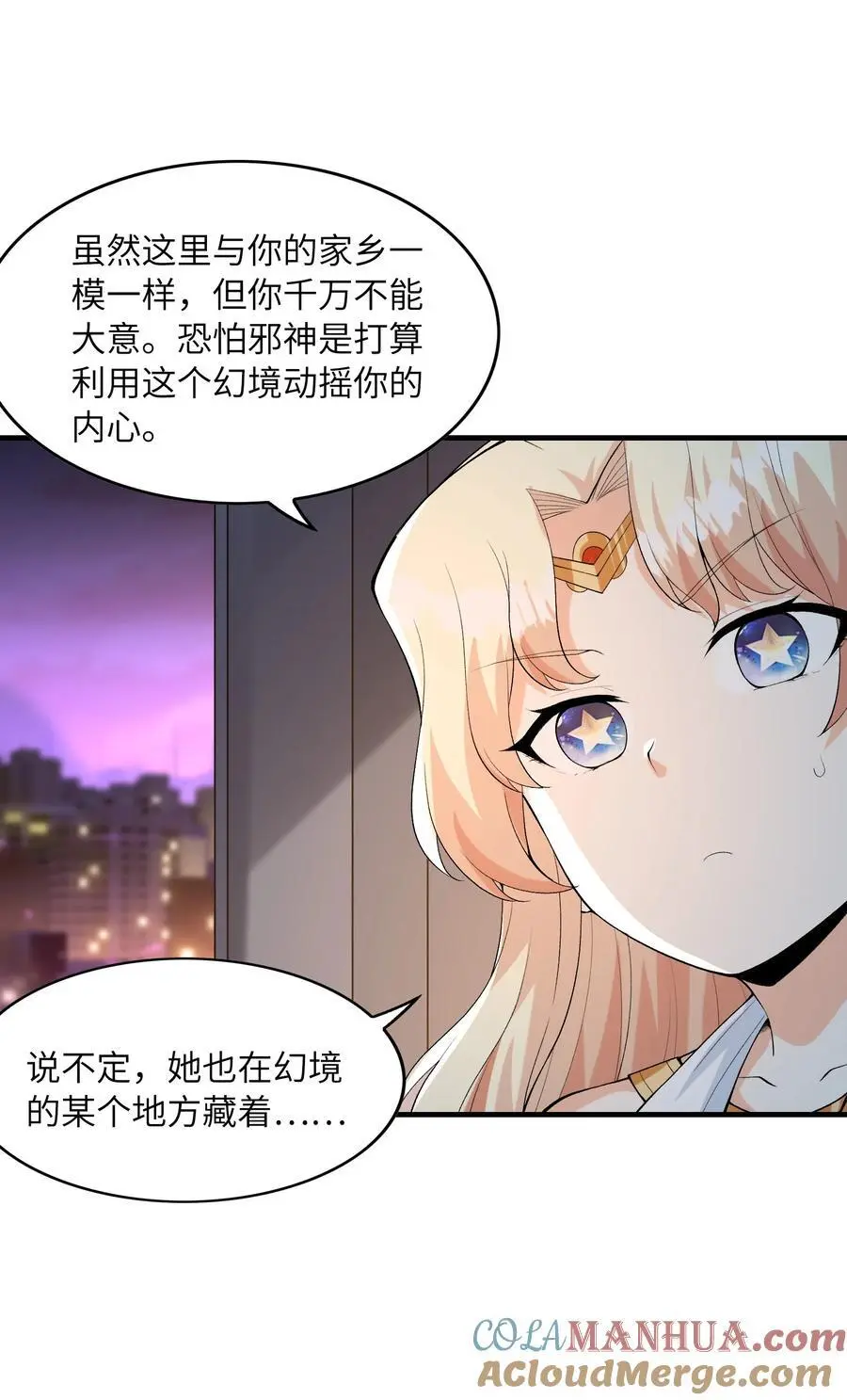 134 创世结晶 第10页