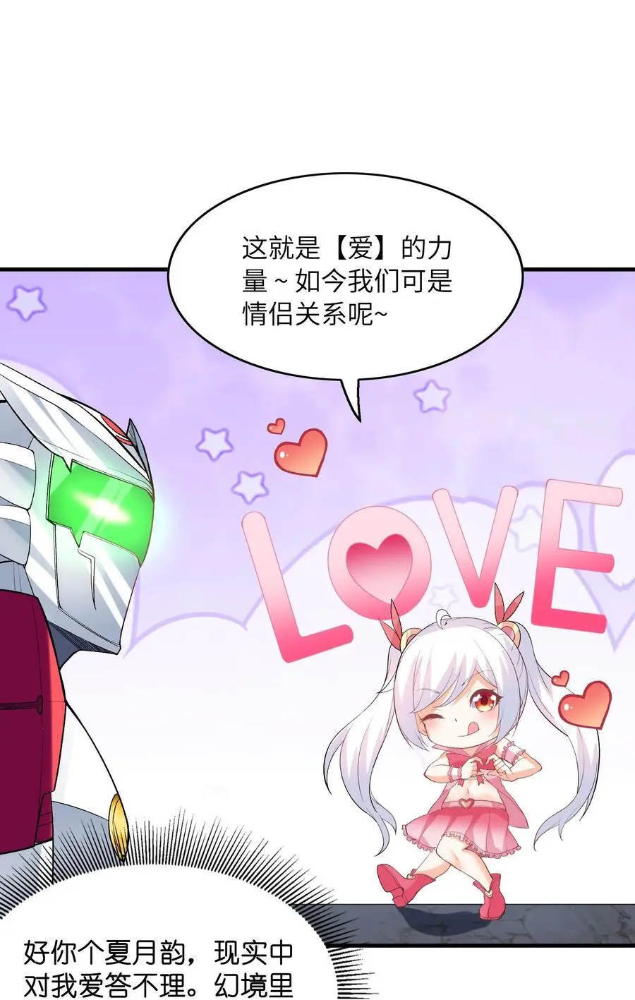 134 创世结晶 第26页
