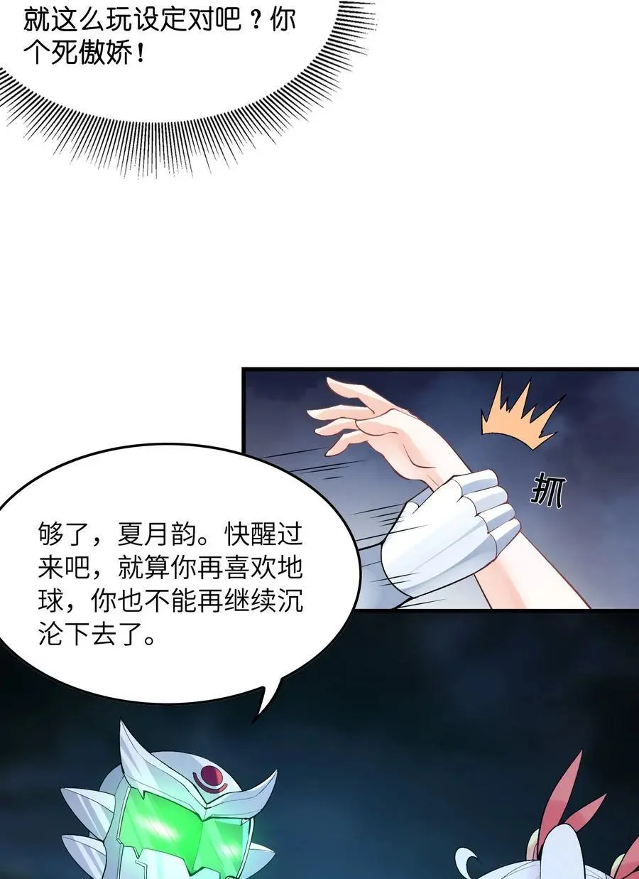 134 创世结晶 第27页