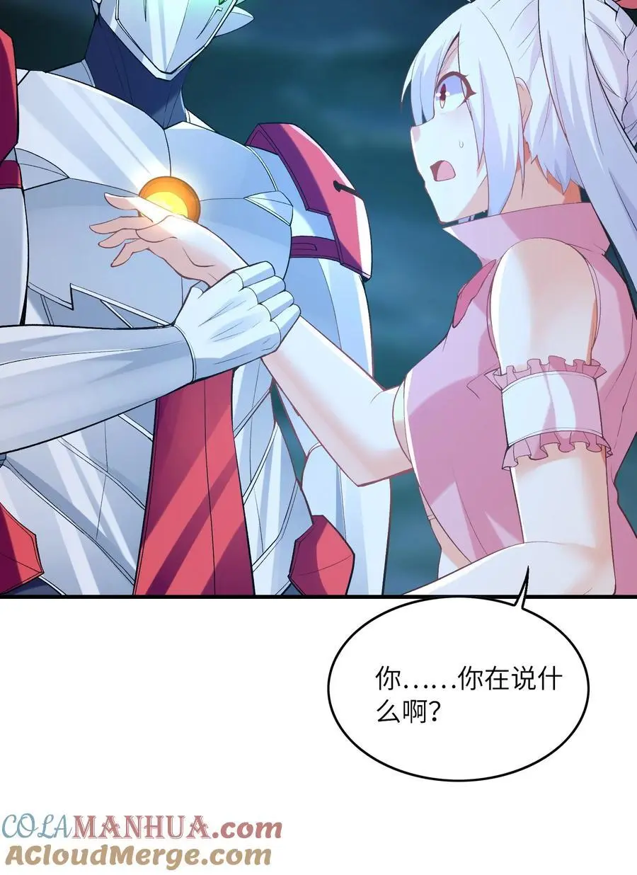 134 创世结晶 第28页
