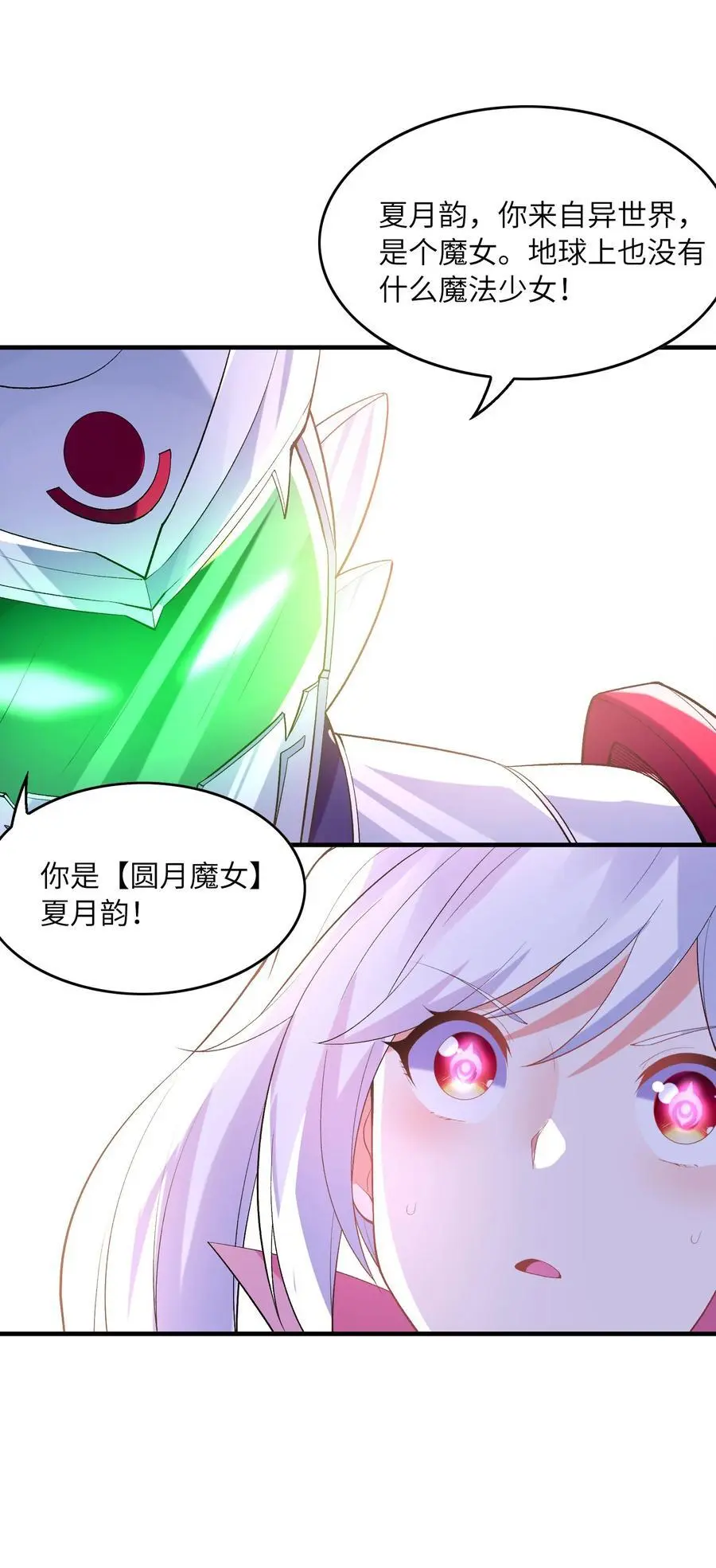 134 创世结晶 第29页