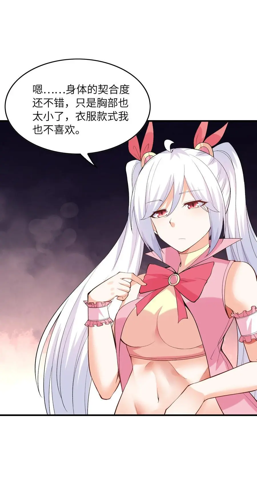 134 创世结晶 第39页