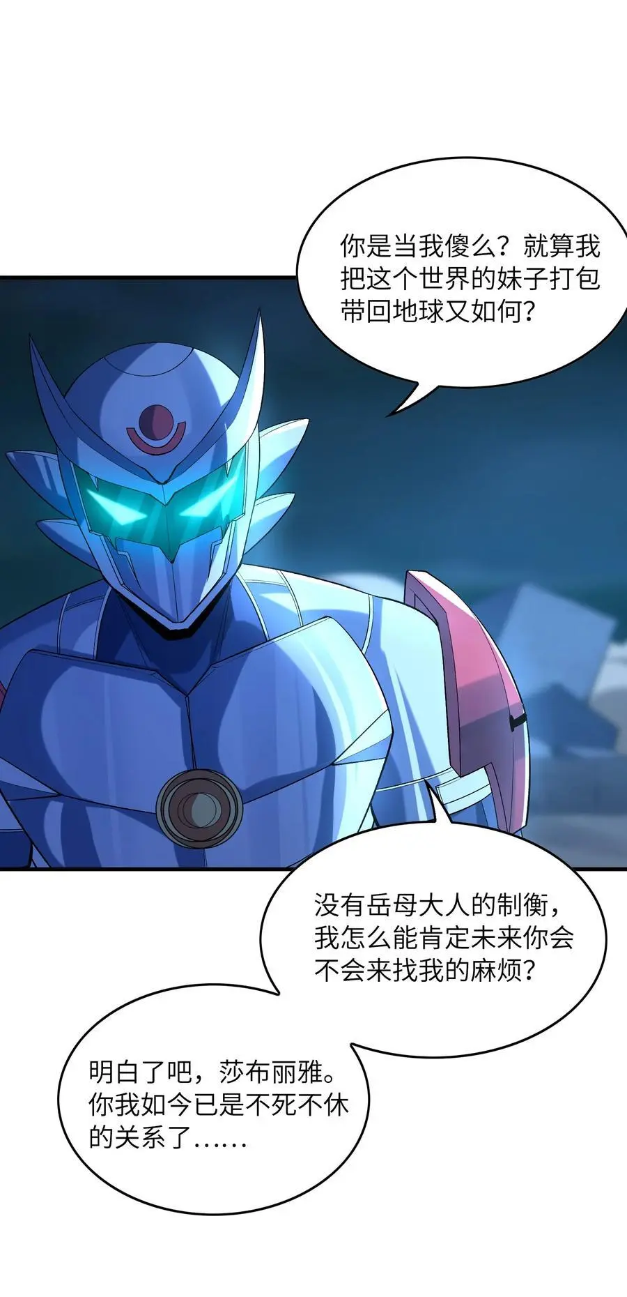 134 创世结晶 第48页
