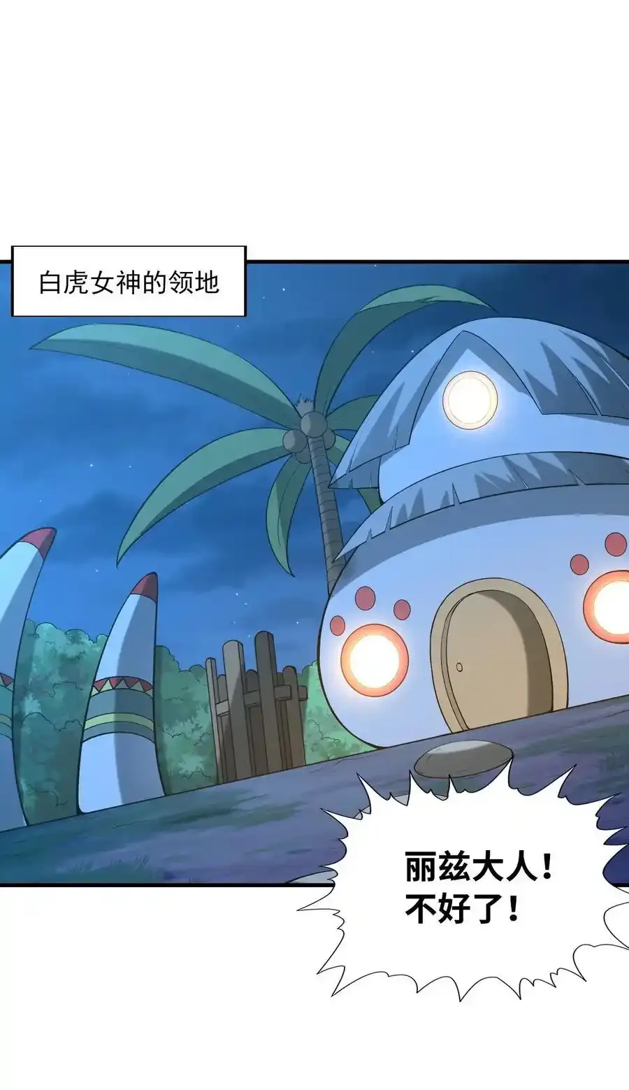 136 俘获邪神 第2页