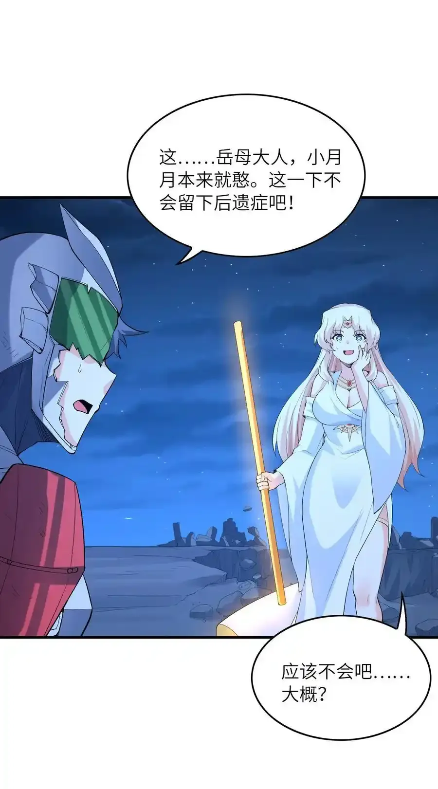 136 俘获邪神 第11页