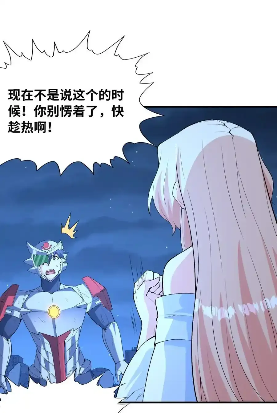136 俘获邪神 第12页