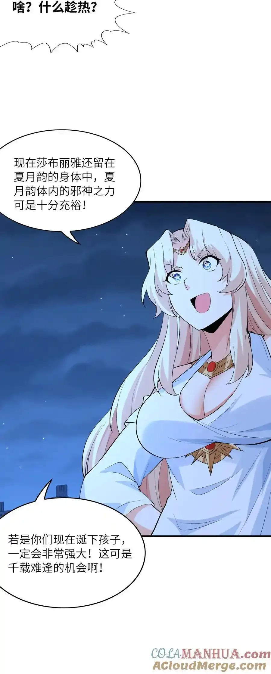136 俘获邪神 第13页