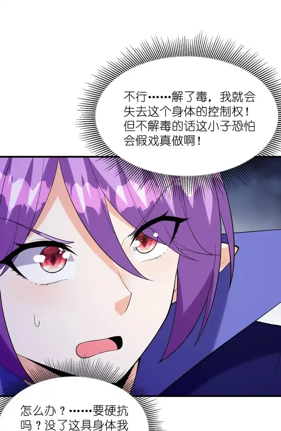 136 俘获邪神 第29页