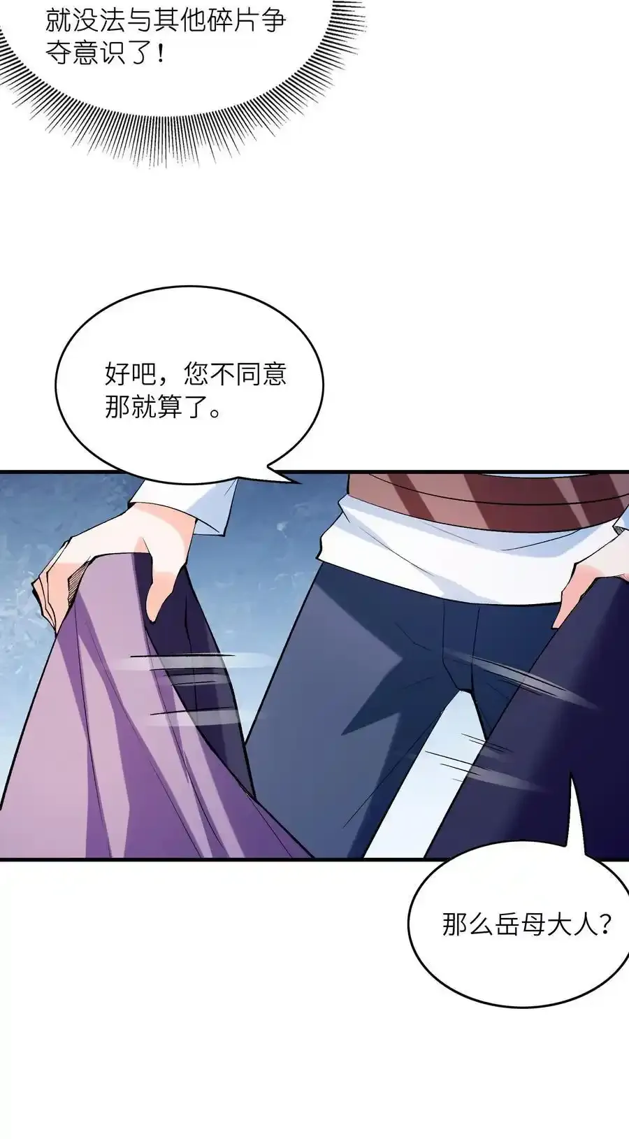 136 俘获邪神 第30页