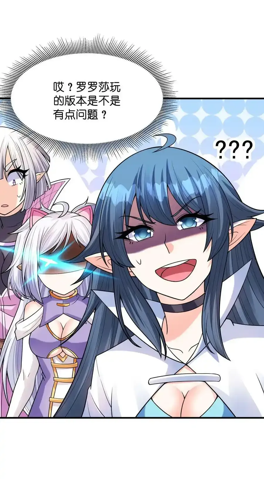 062 再遇罗莎莎 第8页
