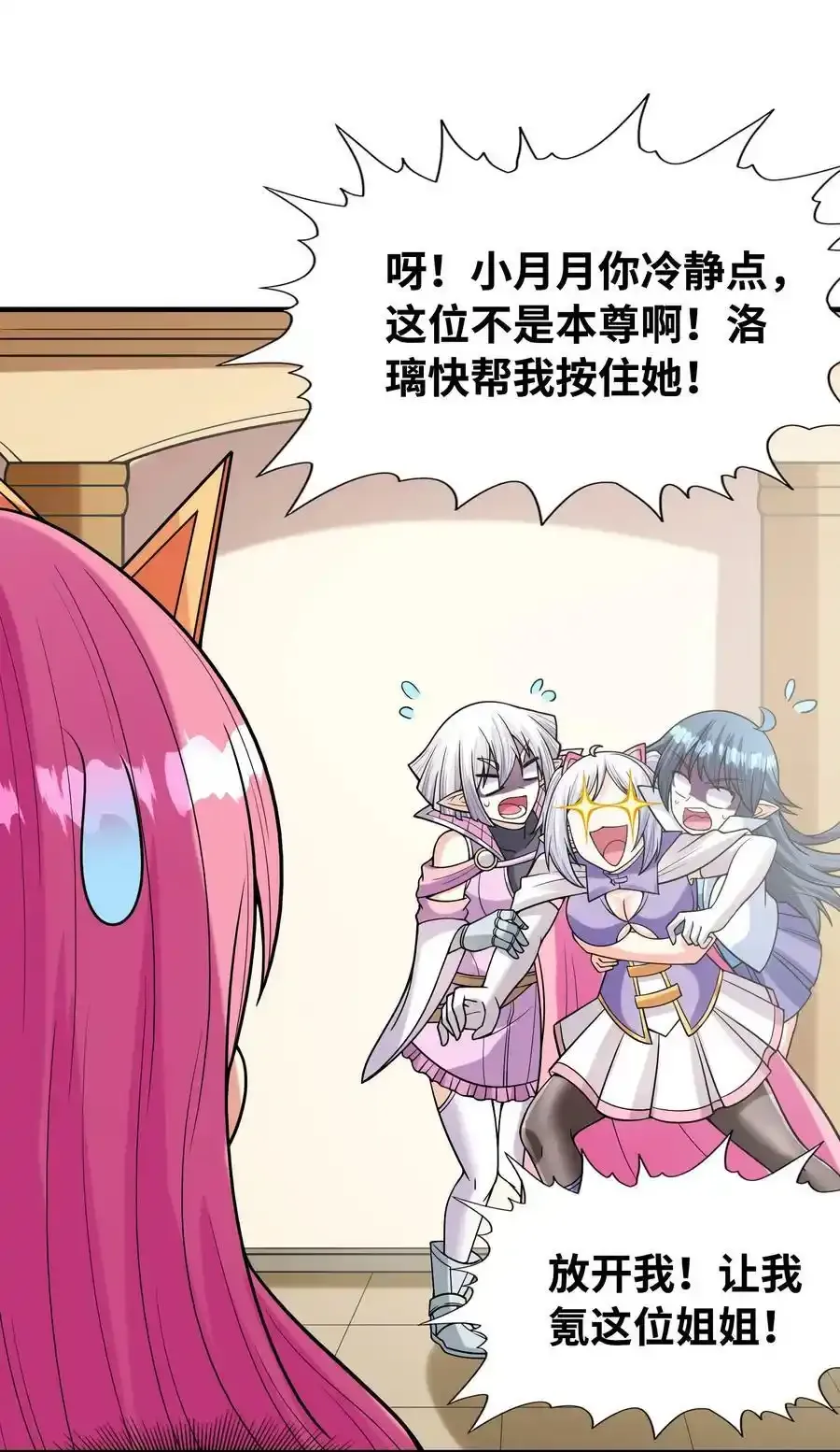 062 再遇罗莎莎 第27页