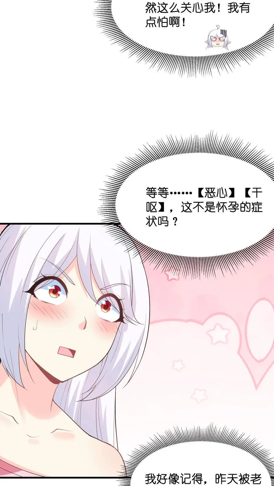 137 没啥大事，怀孕而已 第23页