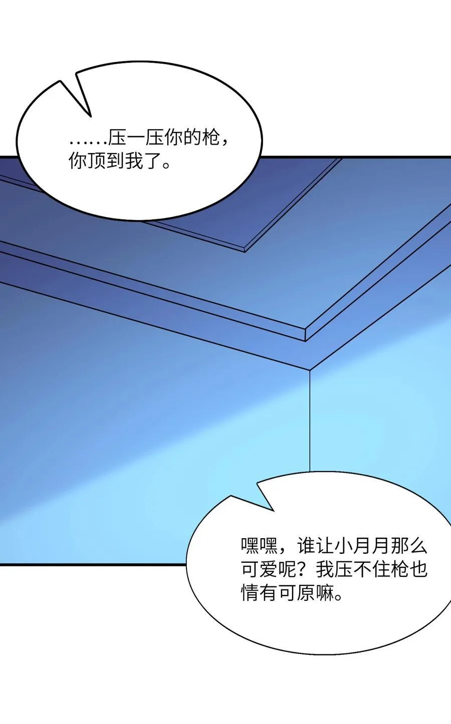 137 没啥大事，怀孕而已 第38页