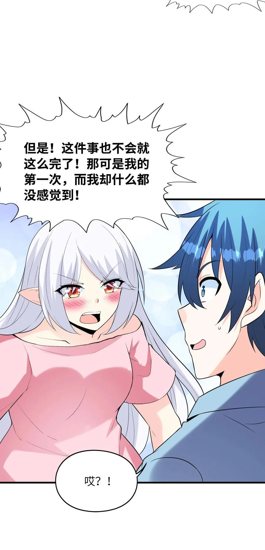 137 没啥大事，怀孕而已 第41页