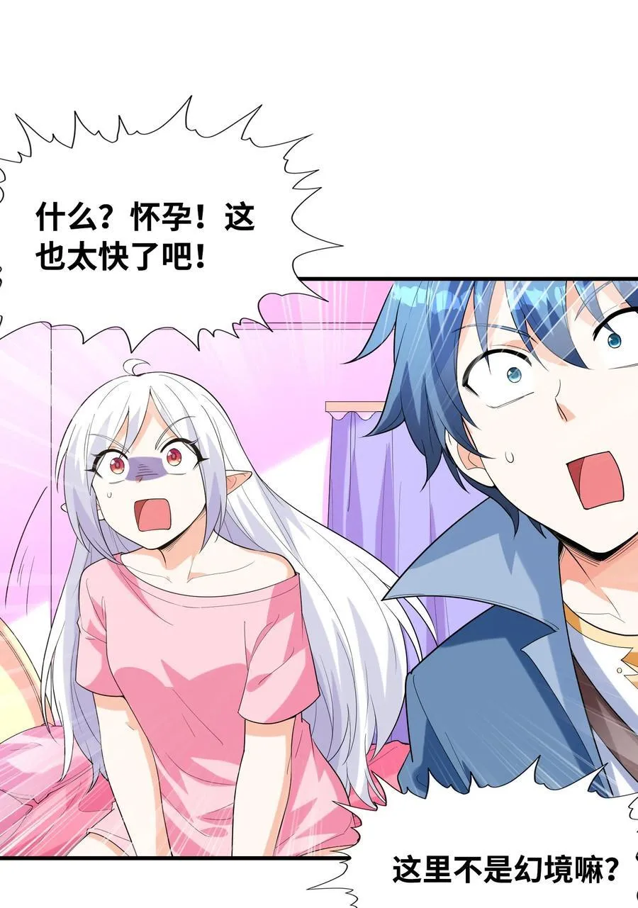 138 宝宝要出生了 第2页