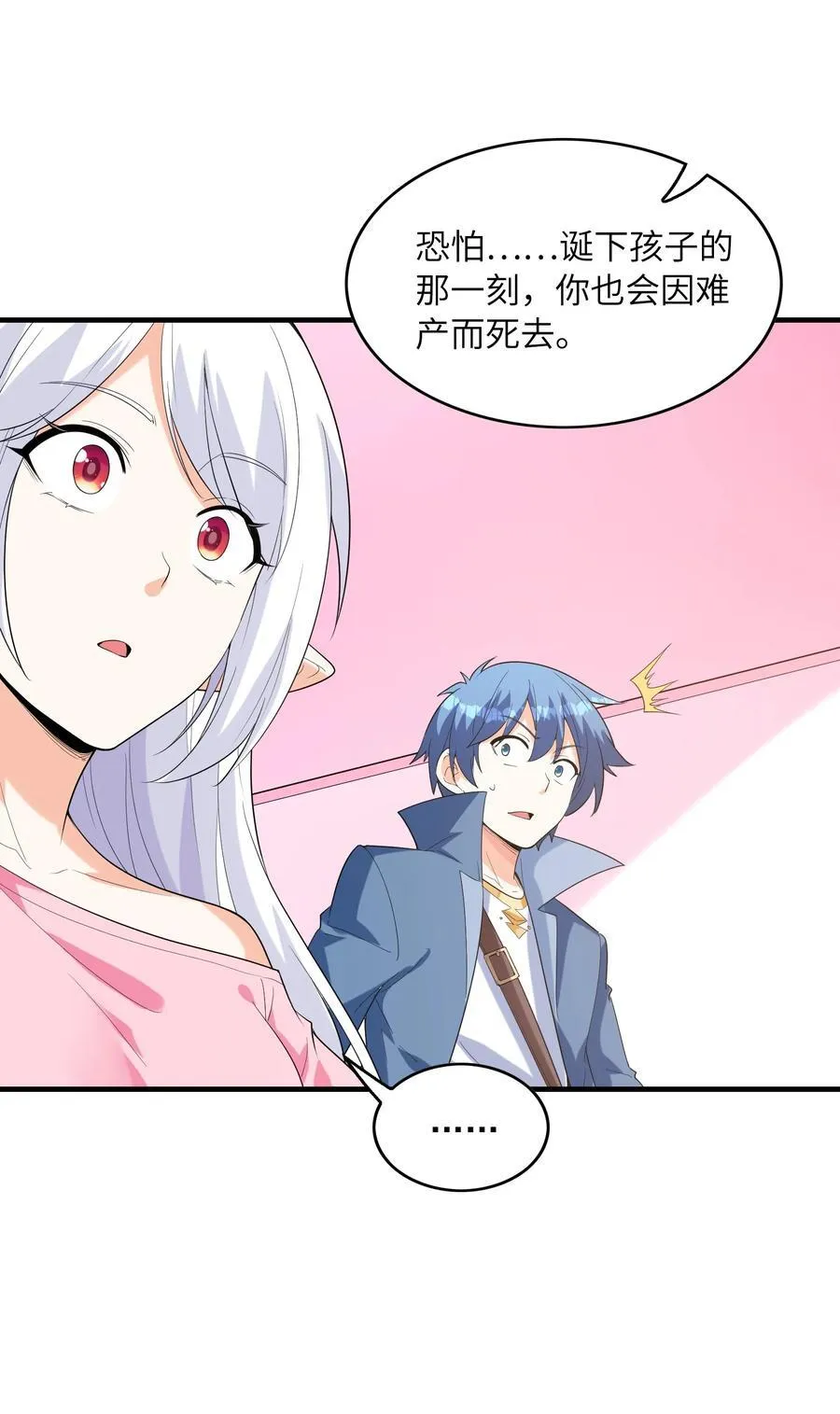 138 宝宝要出生了 第5页