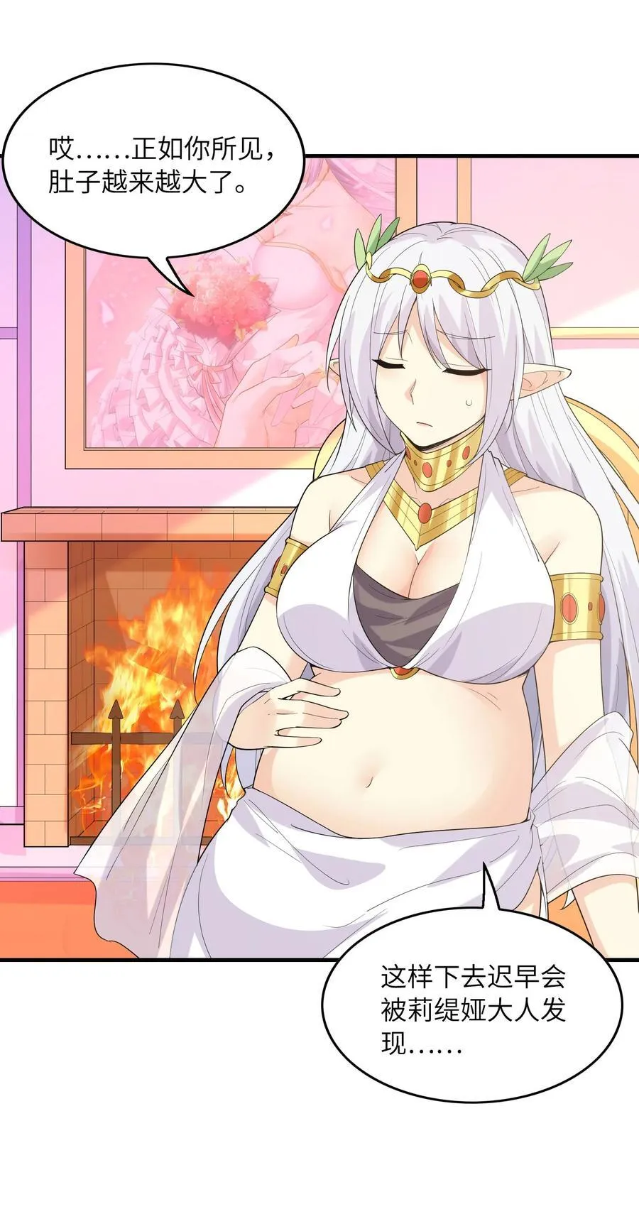 138 宝宝要出生了 第29页