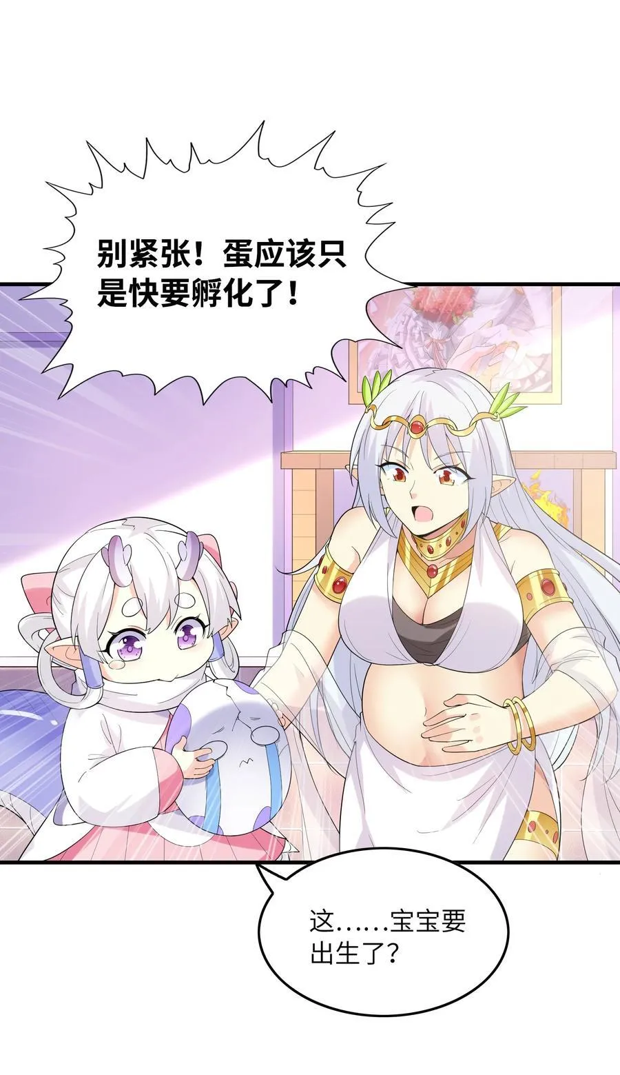 138 宝宝要出生了 第35页