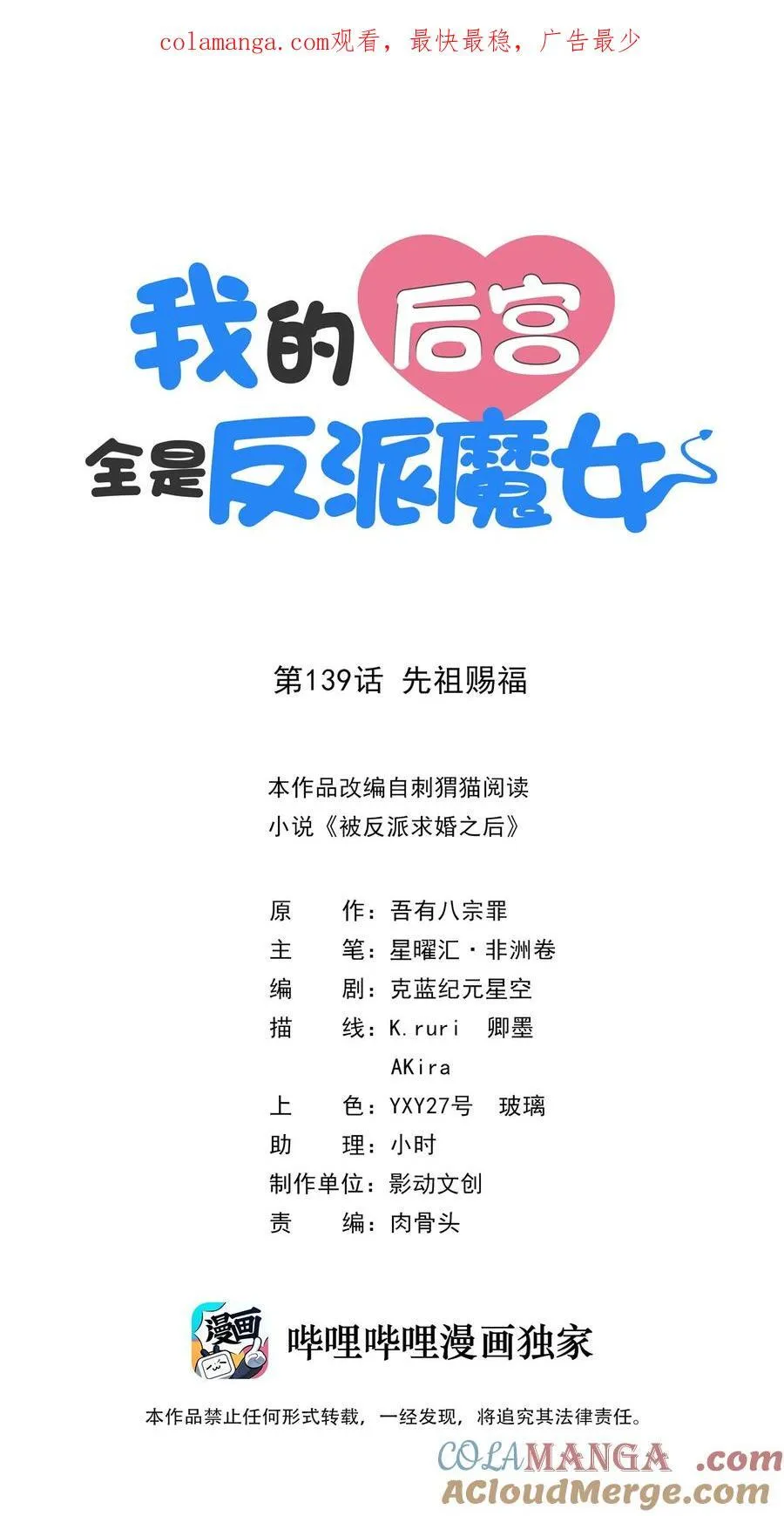 139 先祖赐福 第1页
