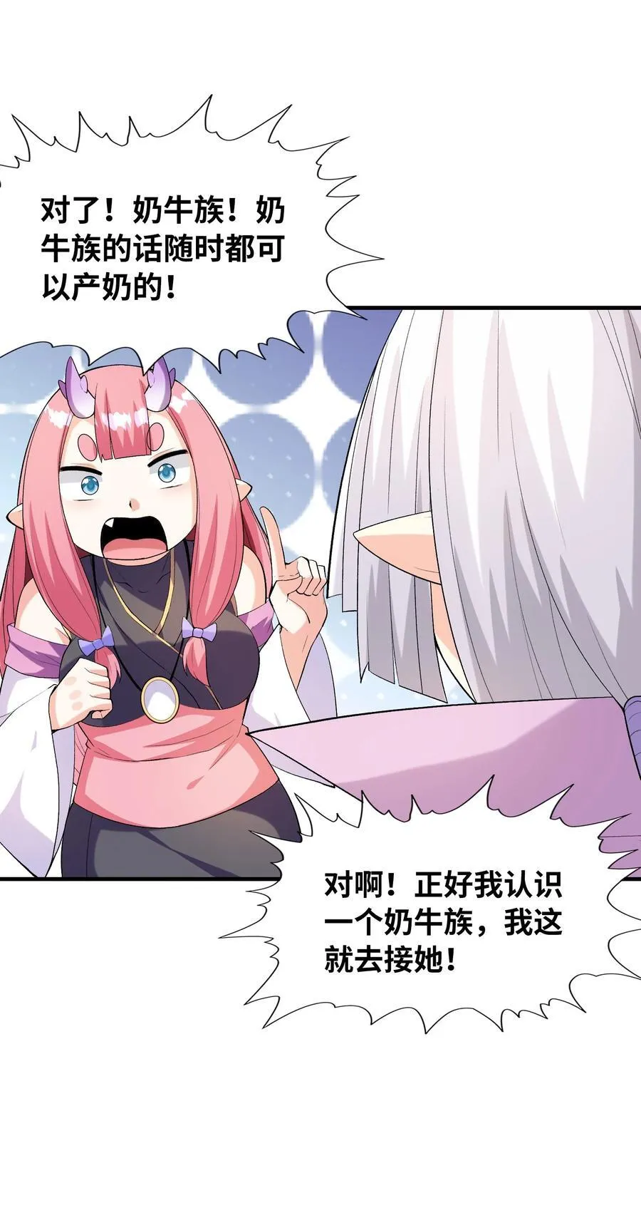 139 先祖赐福 第29页