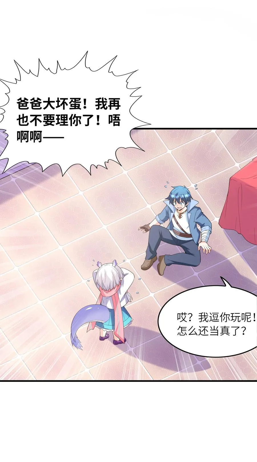 141 跟着爸爸去历练 第3页