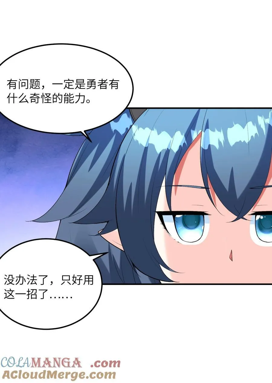 142 第四勇者 第28页