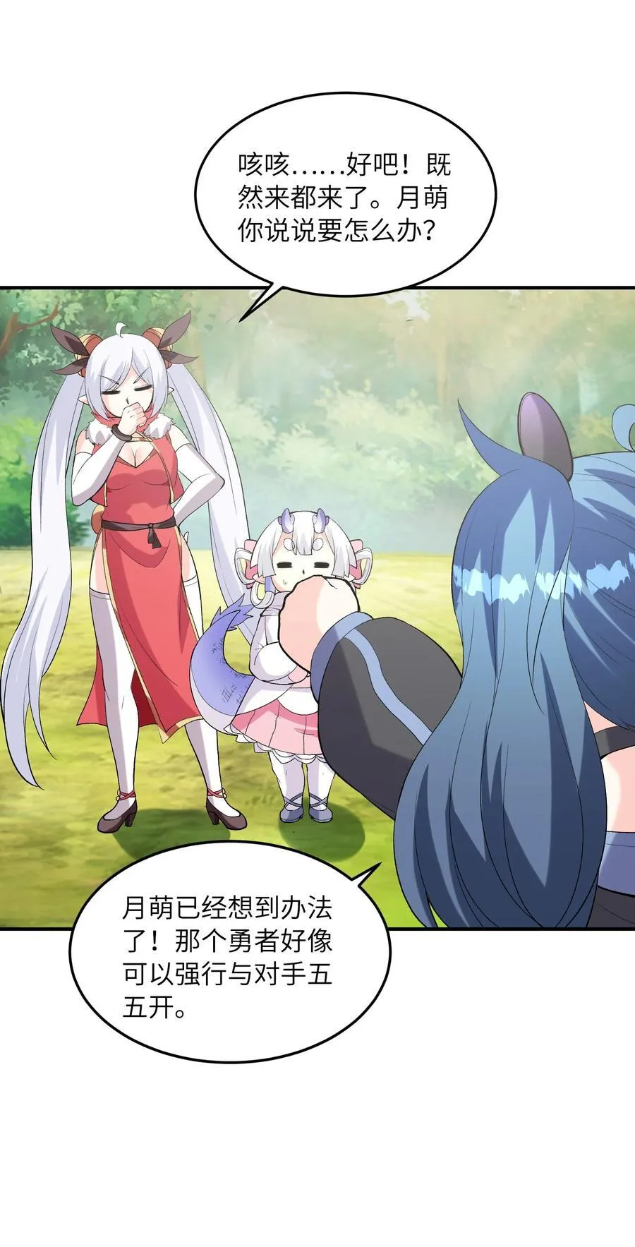 142 第四勇者 第32页