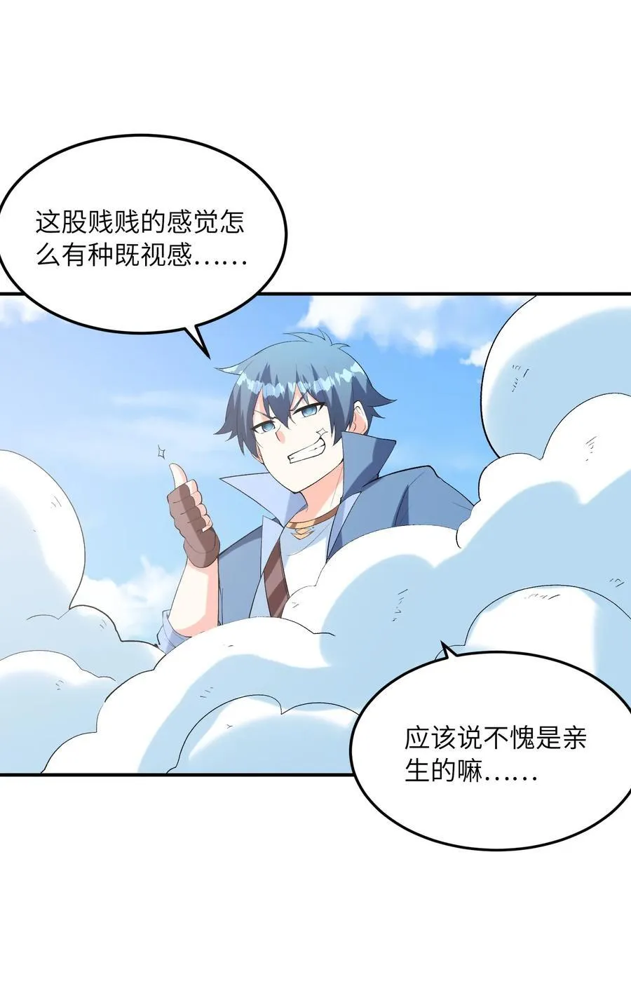 142 第四勇者 第35页