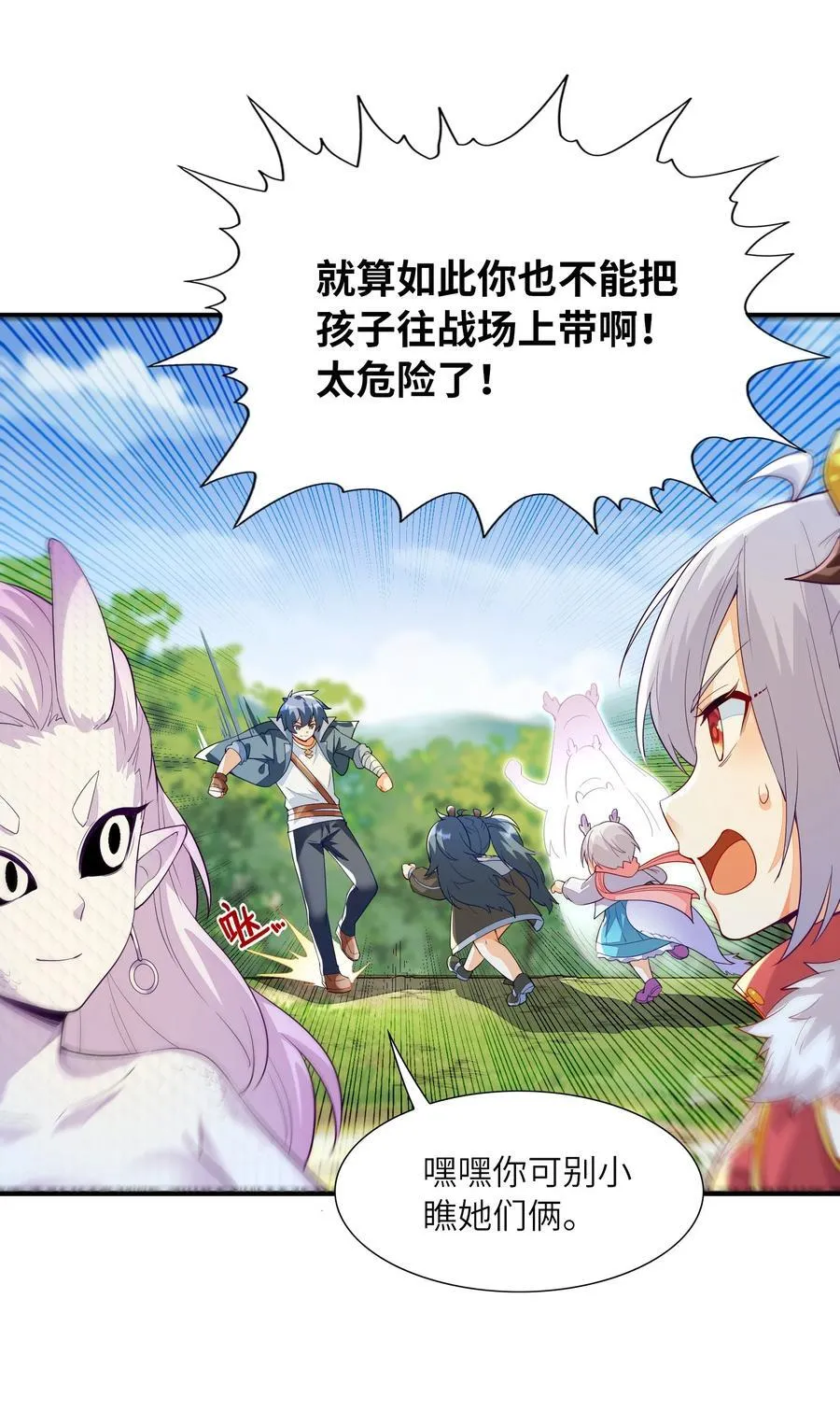 143 又一个妈妈？ 第18页