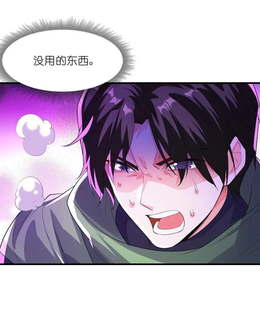 143 又一个妈妈？ 第24页