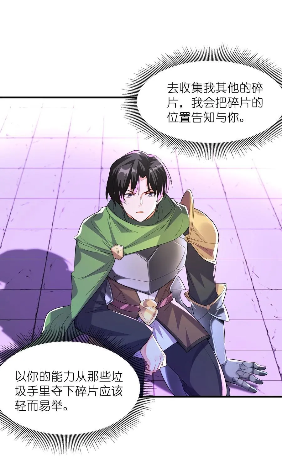 143 又一个妈妈？ 第27页