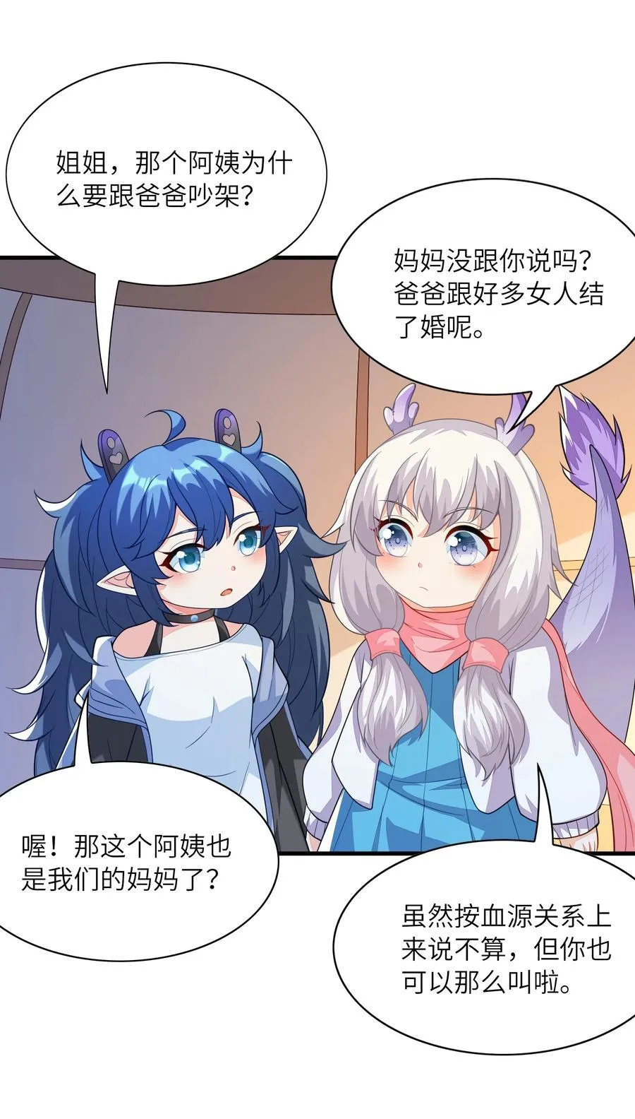 143 又一个妈妈？ 第35页