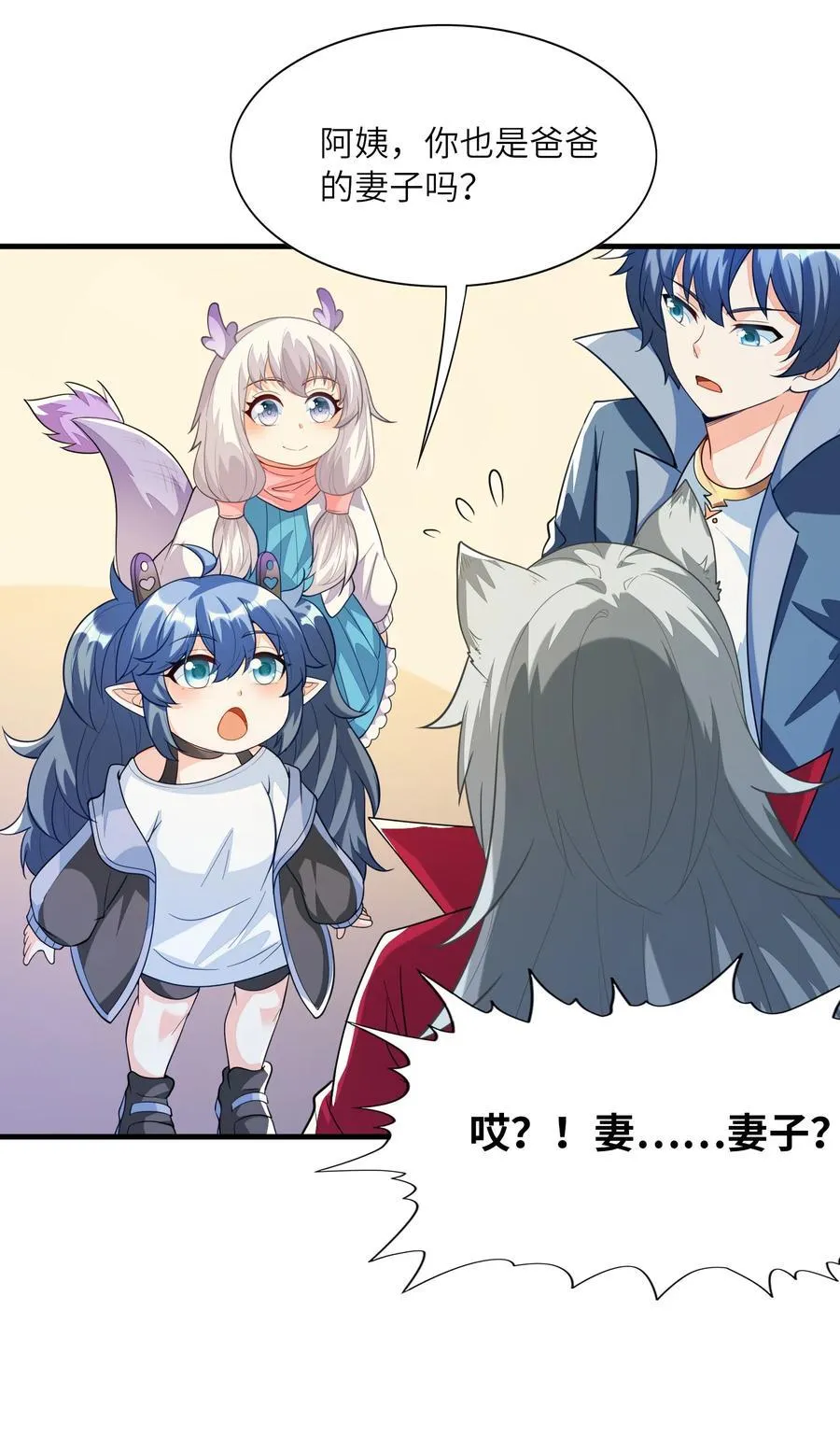 143 又一个妈妈？ 第38页