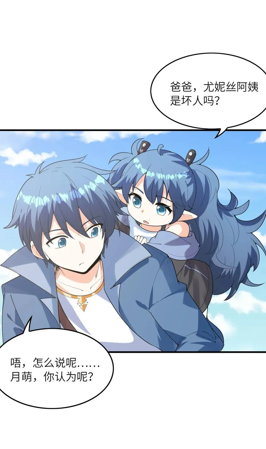 144 尤妮丝 第11页