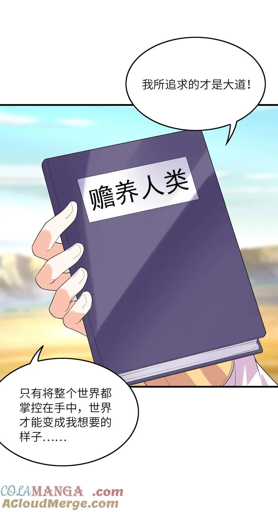144 尤妮丝 第22页