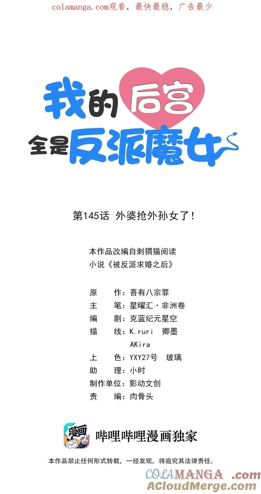 145 外婆抢外孙女了！ 第1页