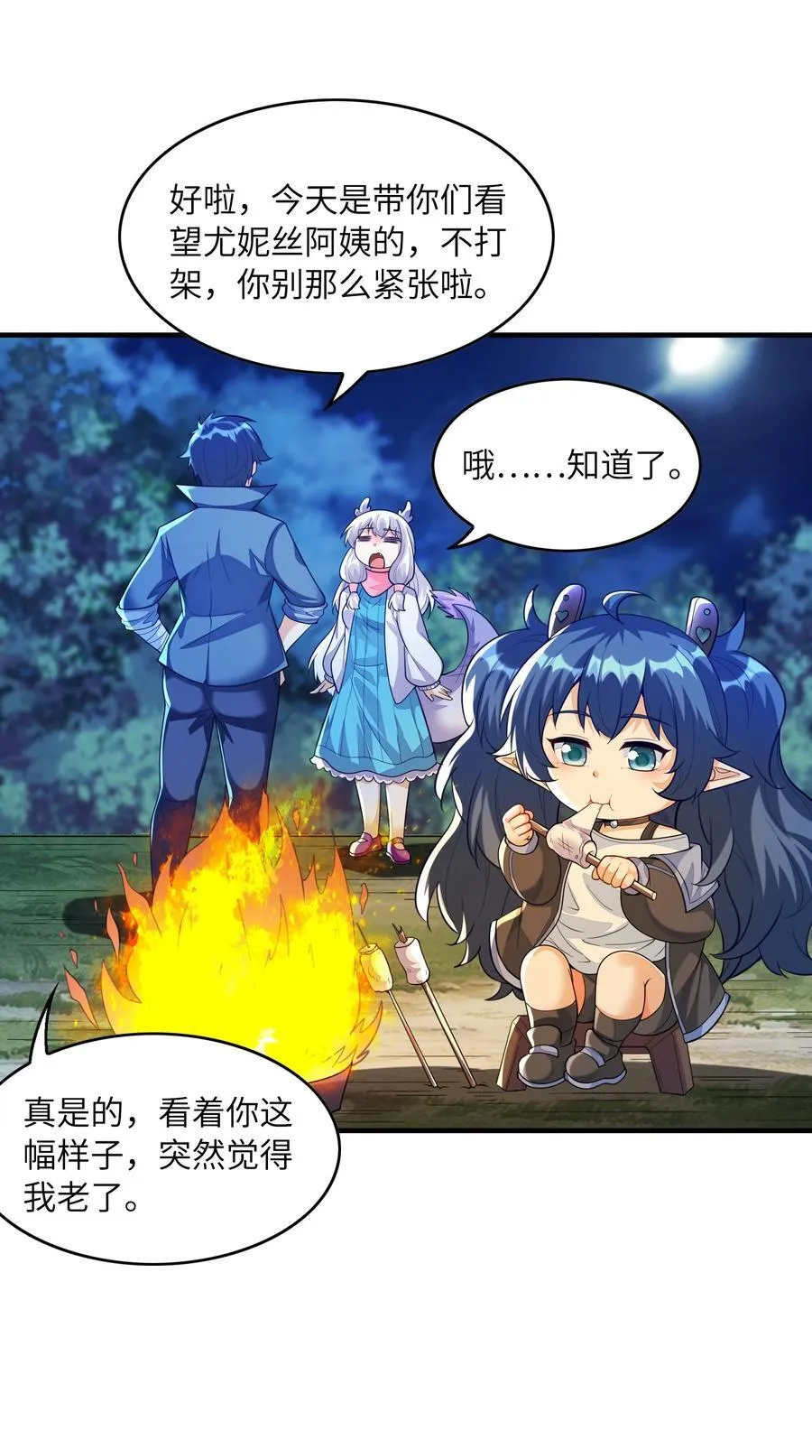 145 外婆抢外孙女了！ 第21页