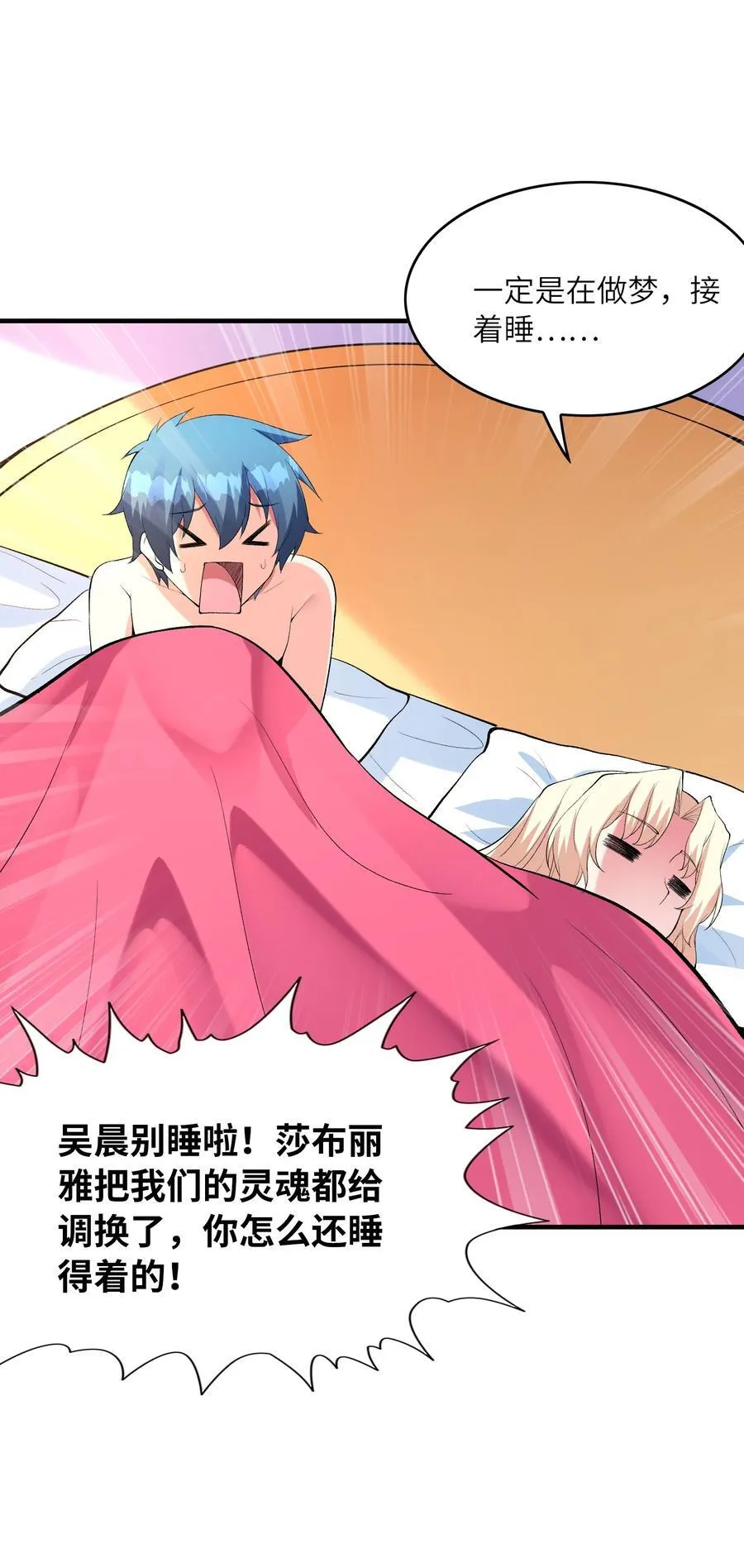 146 灵魂互换 第27页