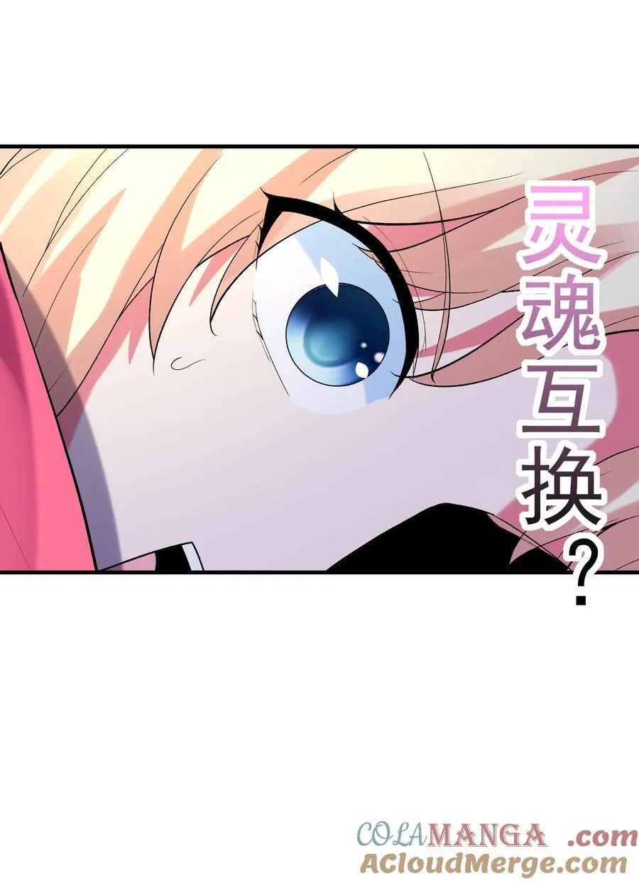 146 灵魂互换 第28页