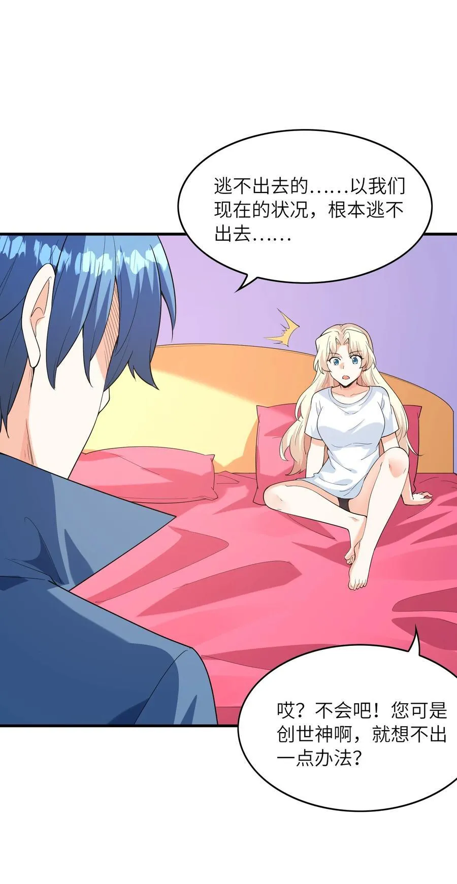 146 灵魂互换 第50页
