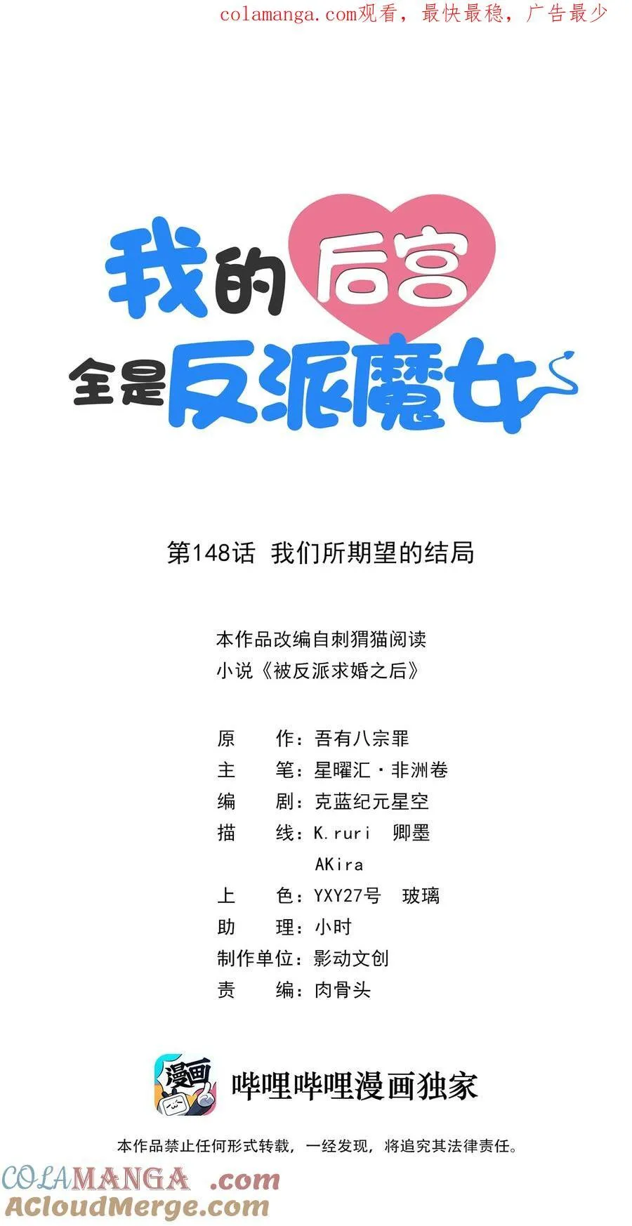 148 我们所期望的结局 第1页