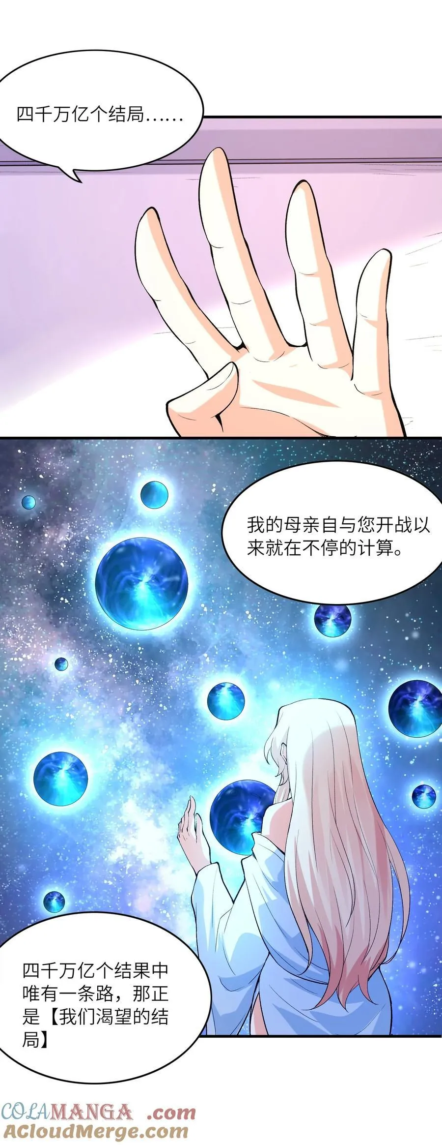 148 我们所期望的结局 第16页