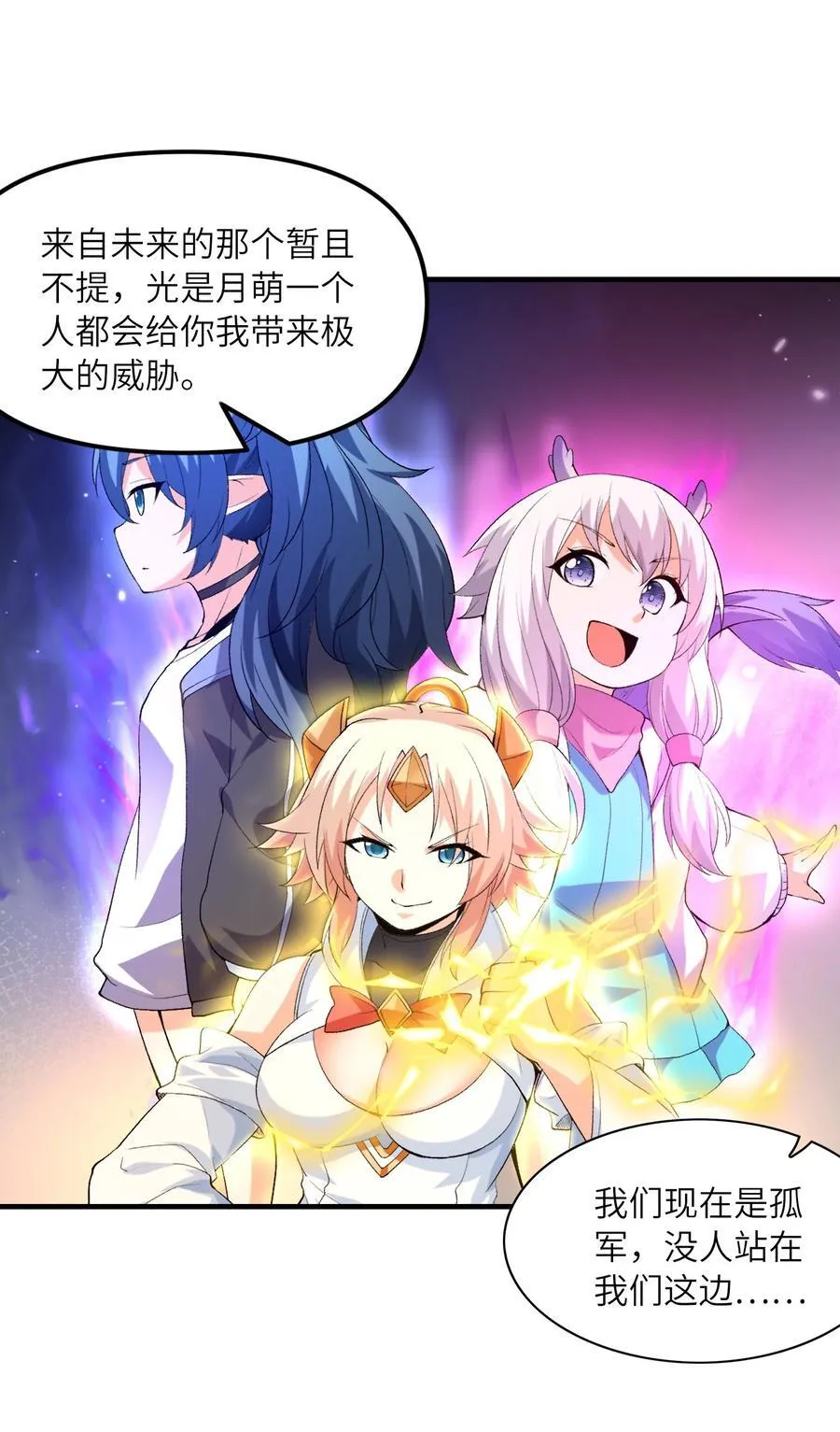148 我们所期望的结局 第23页