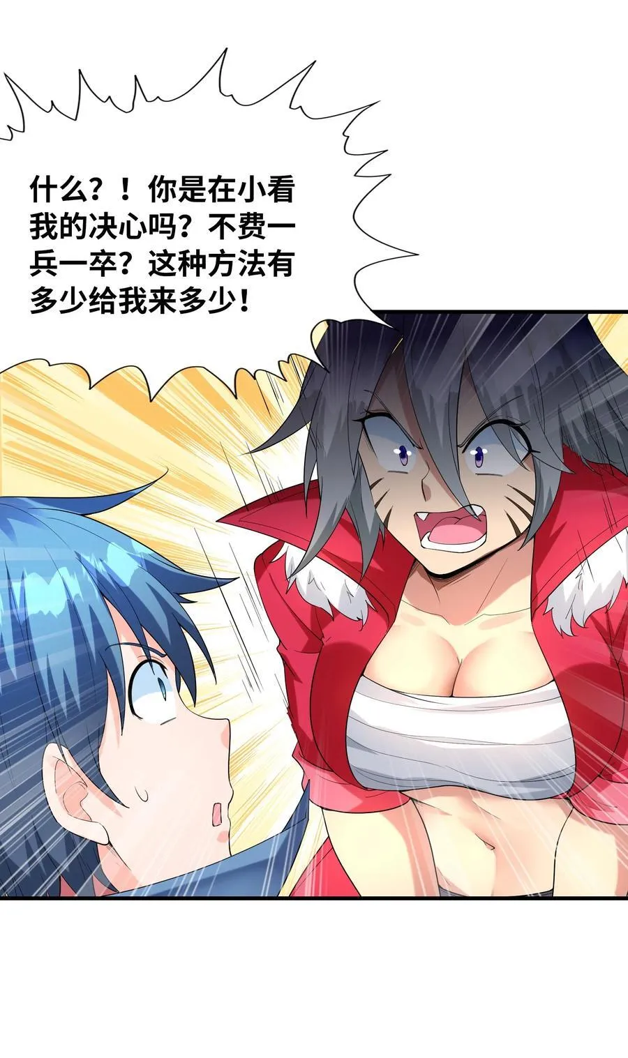 148 我们所期望的结局 第29页