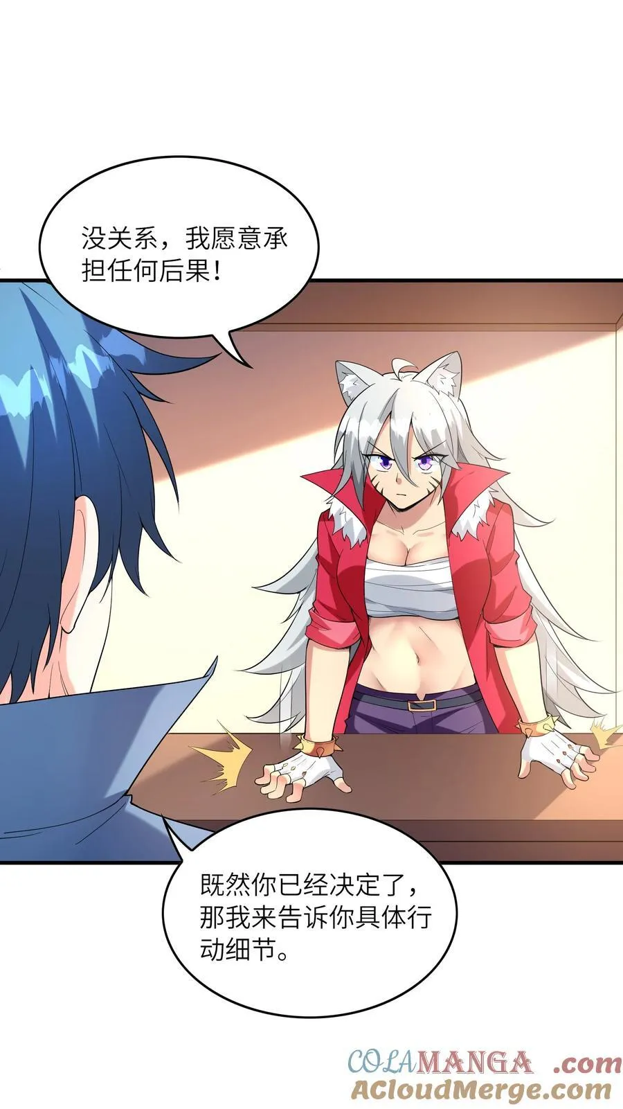 148 我们所期望的结局 第31页