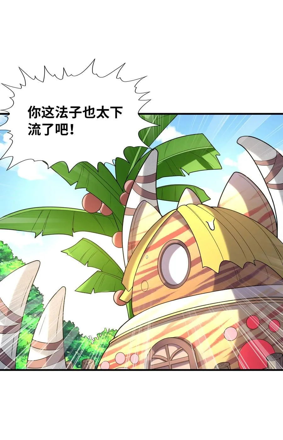148 我们所期望的结局 第33页